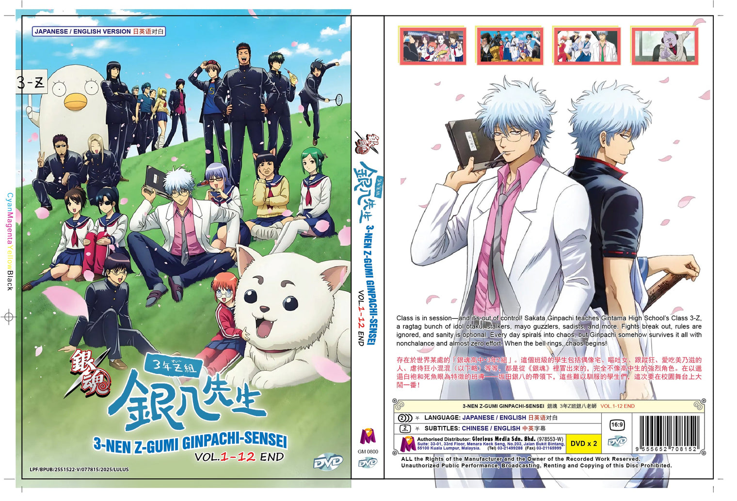 Original DVD - 3-Nen Z-Gumi Ginpachi-Sensei Vol.1-12 End-DVD-UNIQSO