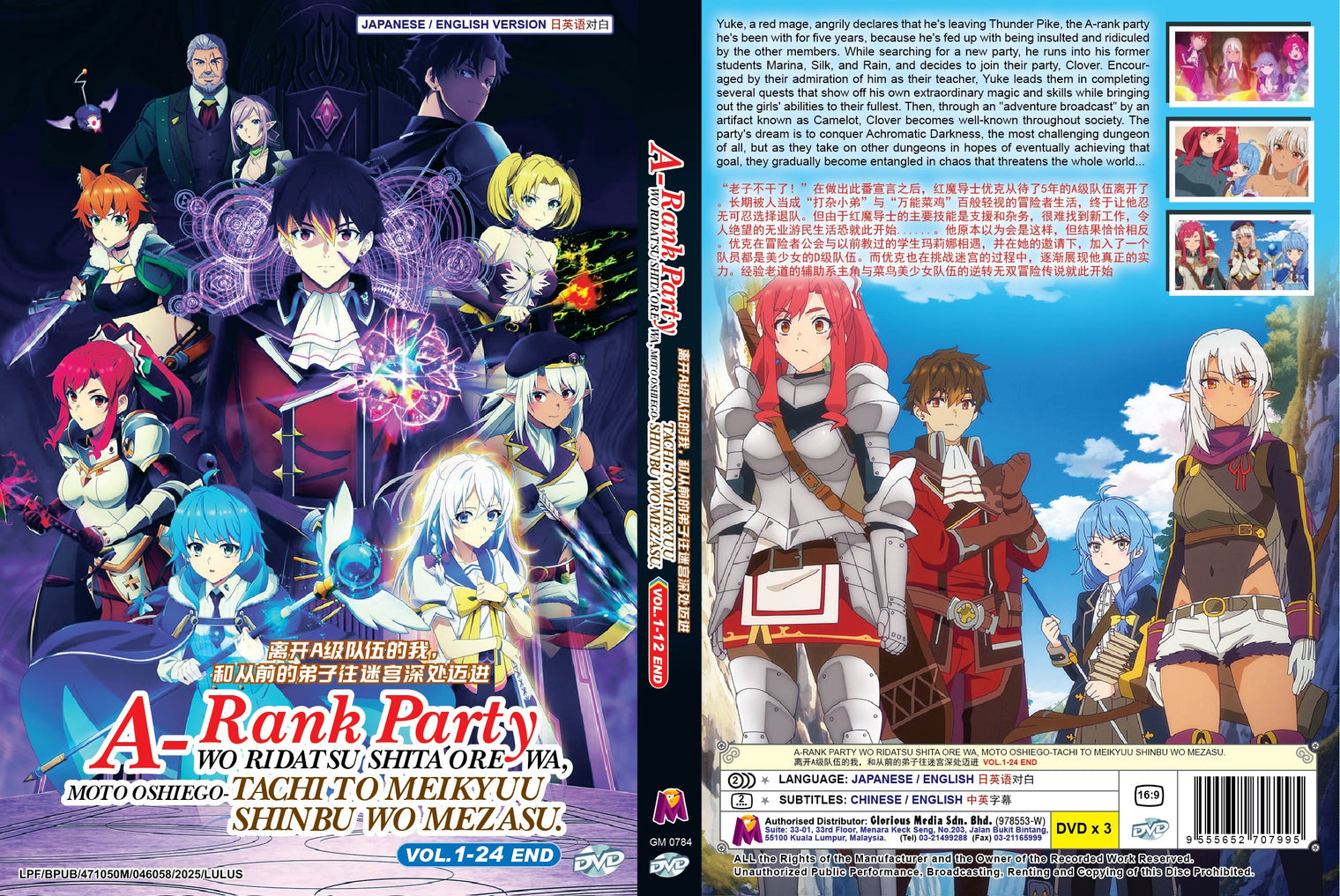 Original DVD - A-Rank Party Wo Ridatsu Shita Ore Wa, Moto Oshiego-Tachi To Meikyuu Shinbu Wo Mezasu. VOL.1- 24 END-DVD-UNIQSO