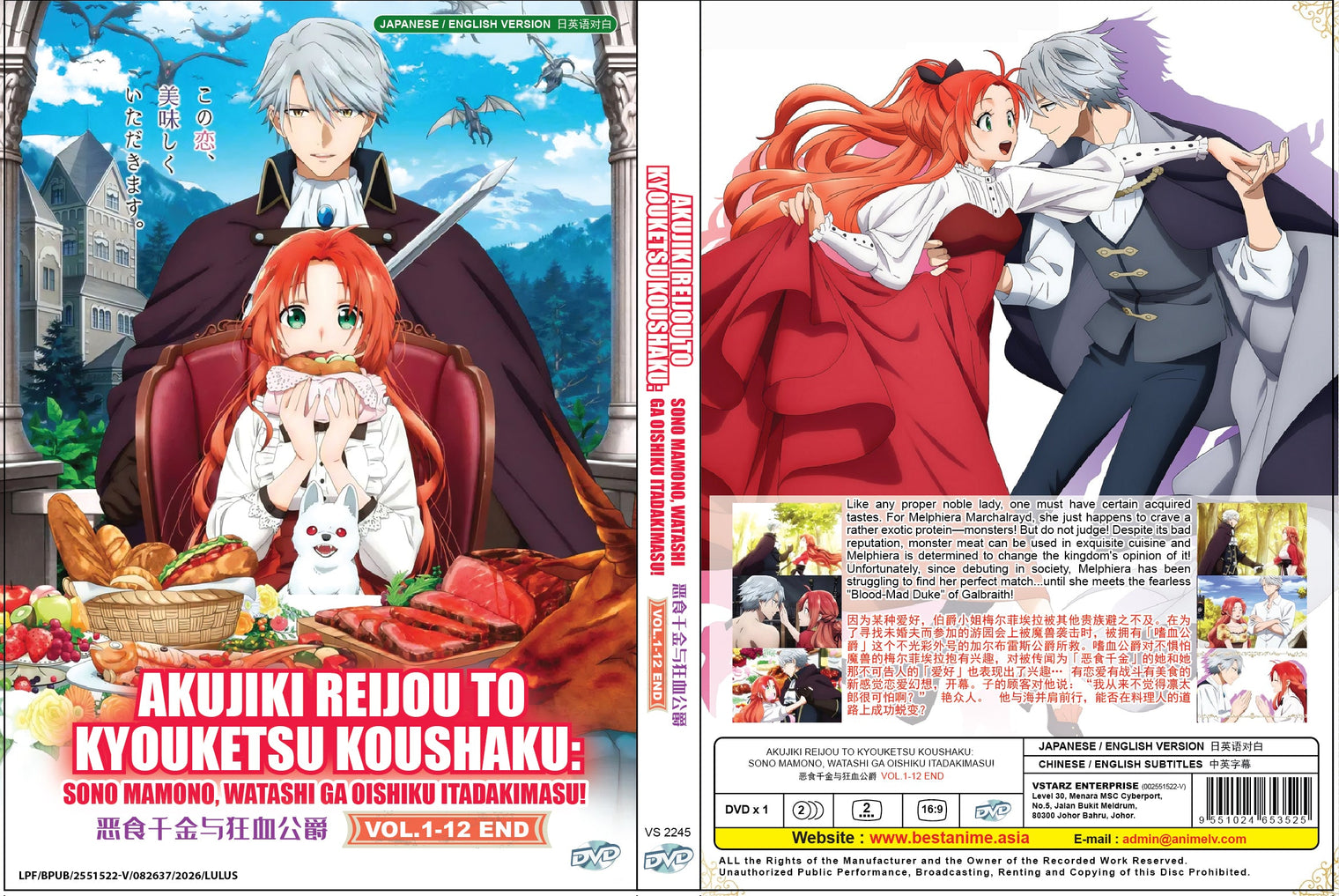 Original DVD - Akujiki Reijou to Kyouketsu Koushaku Sono Mamono, Watashi ga Oishiku Itadakimasu! Vol.1-12 End-DVD-UNIQSO