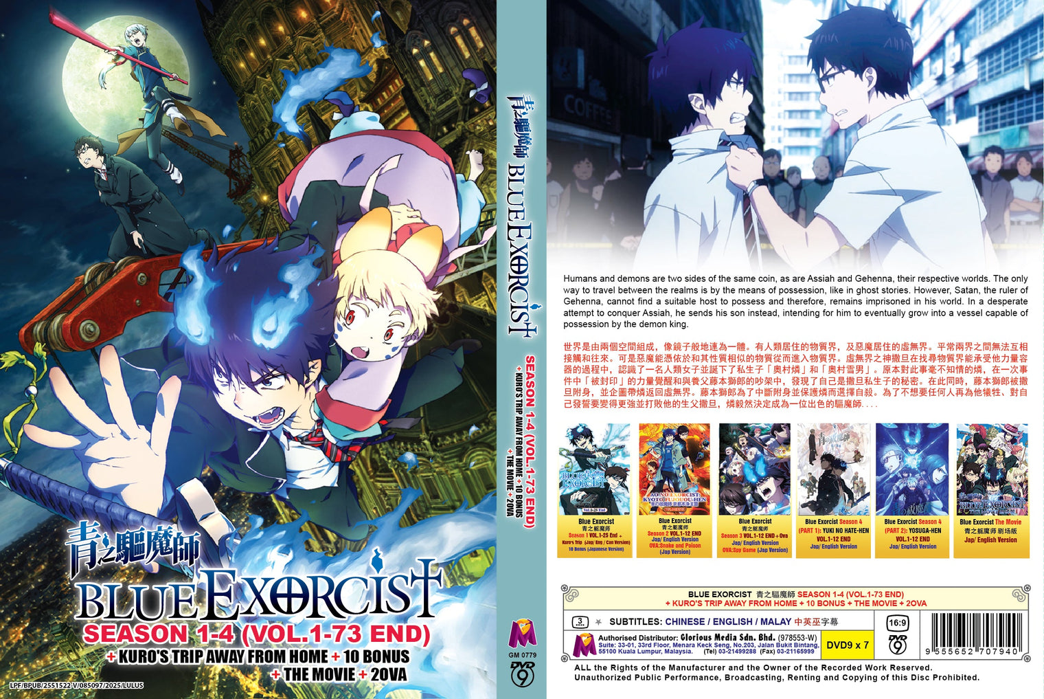 Original DVD - Blue Exorcist Season 1-4 (Vol.1-73 End) + Kuro's Trip Away From Home + 10 Bonus + The Movie + 2OVA (5DVD+2DVD9)-DVD-UNIQSO