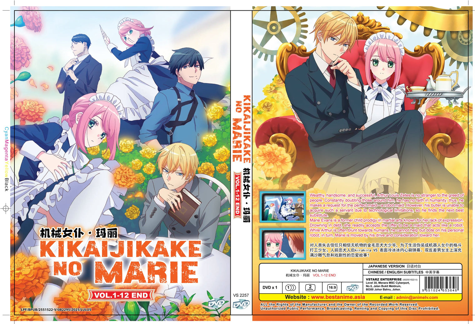 Original DVD - Kikaijikake no Marie Vol.1-12 End-DVD-UNIQSO