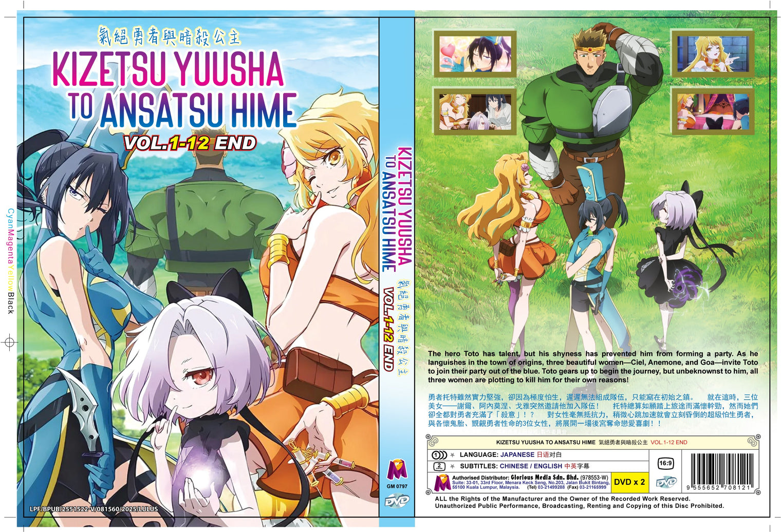 Original DVD - Kizetsu Yuusha To Ansatsu Hime VOL.1-12 END-DVD-UNIQSO