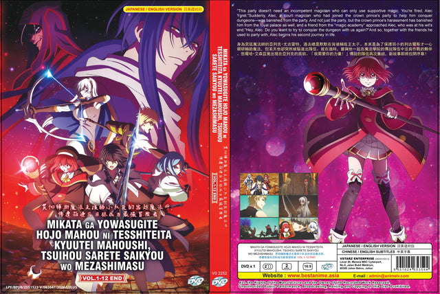 Original DVD - Mikata ga Yowasugite Hojo Mahou ni Tesshiteita Kyuutei Mahoushi, Tsuihou sarete Saikyou wo Mezashimasu Vol.1-12 End-DVD-UNIQSO