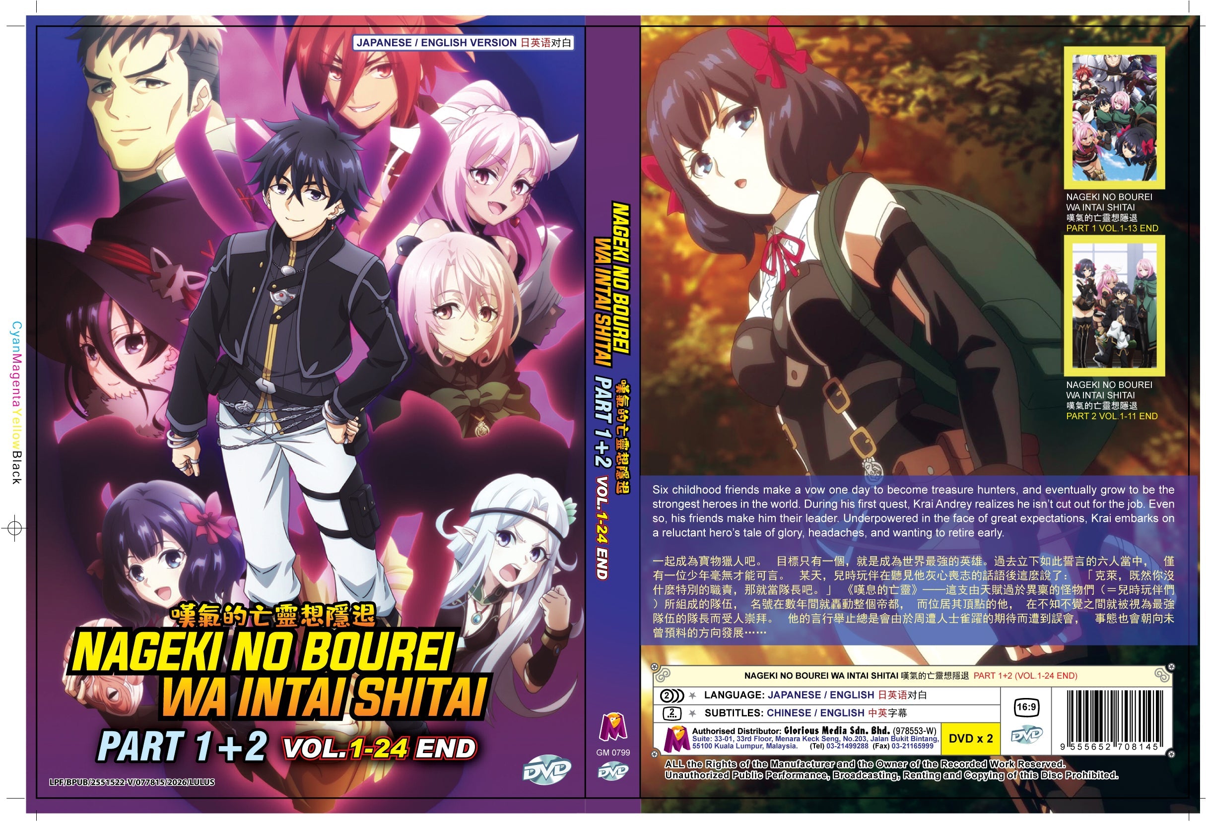 Original DVD - Nageki No Bourei Wa Intai Shitai Part 1+2 (Vol.1-24
