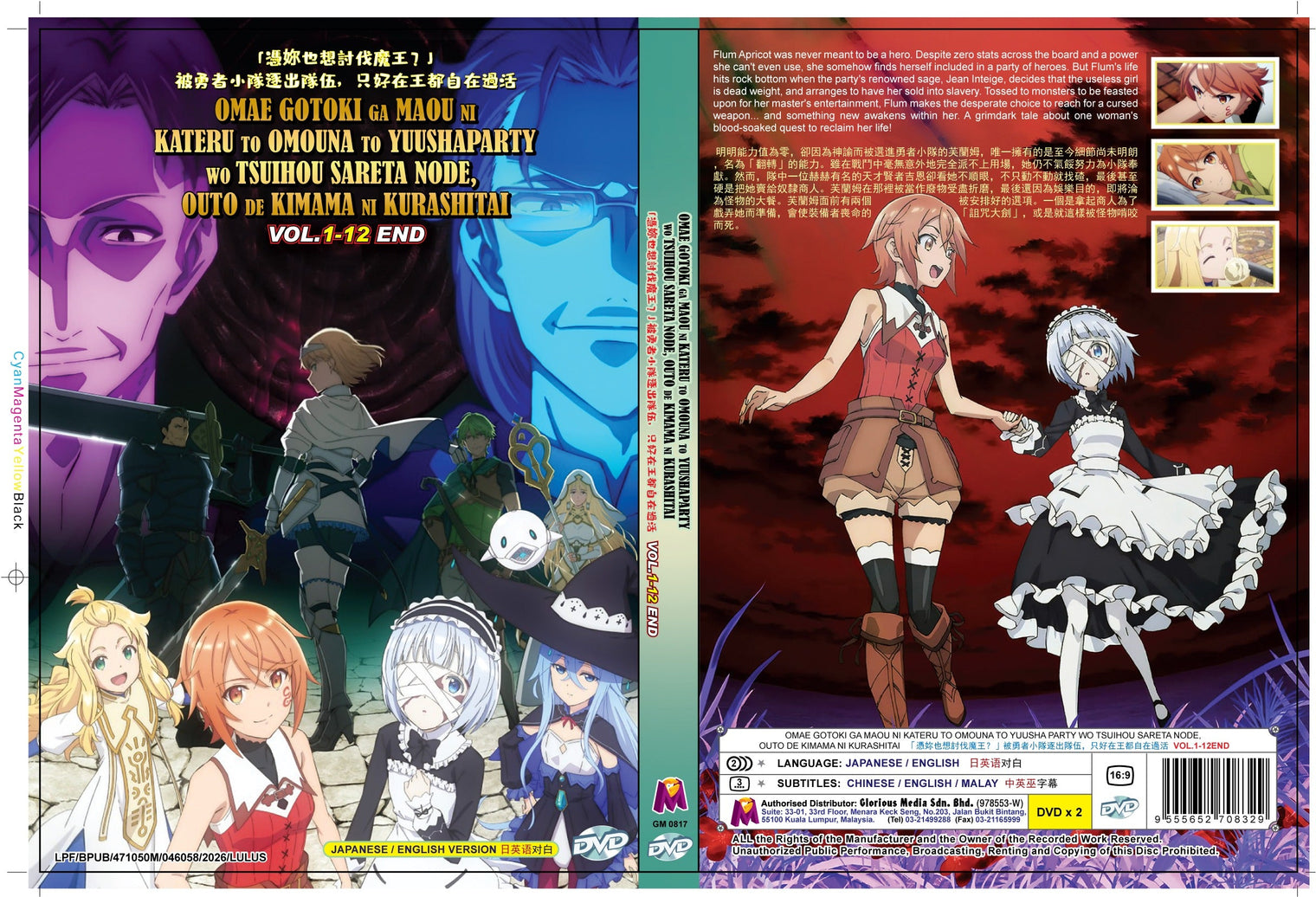 Original DVD - Omae Gotoki Ga Maou Ni Kateru To Omouna To Yuusha Party Wo Tsuihou Sareta Node, Outo De Kimama Ni Vol.1-12 End-DVD-UNIQSO