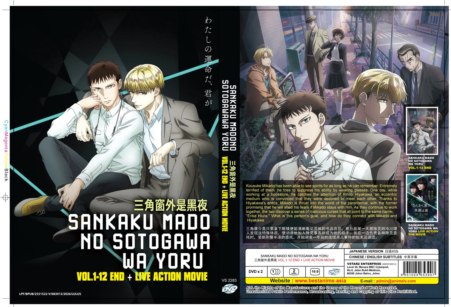 Original DVD - Sankaku Mado no Sotogawa wa Yoru Vol.1-12 End + Live Action Movie
