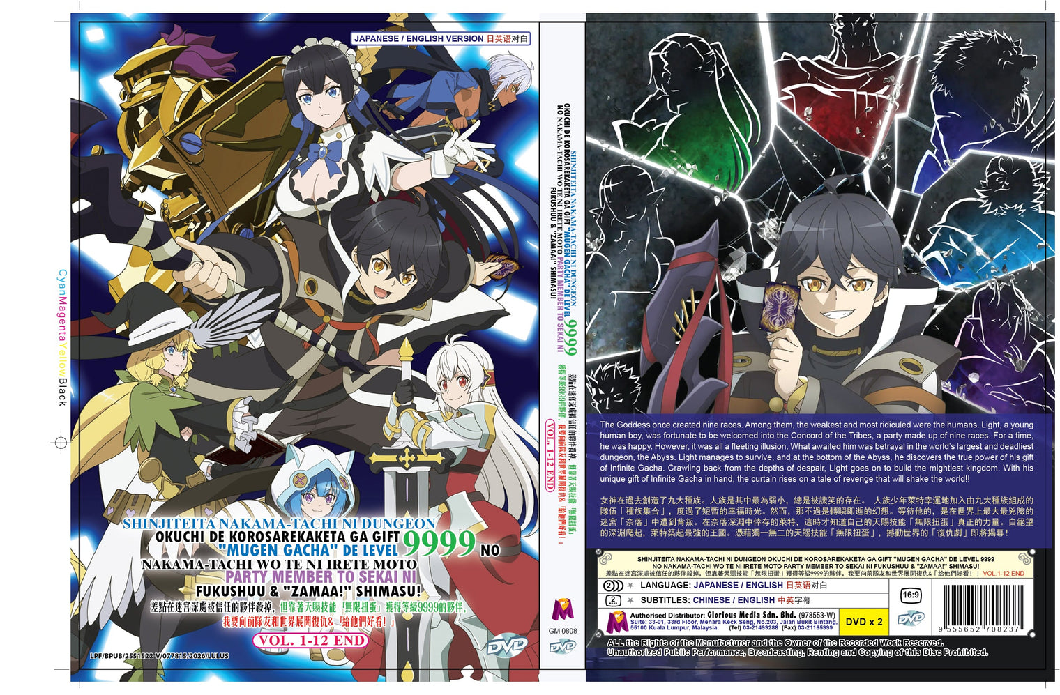 Original DVD - Shinjiteita Nakama-Tachi Ni Dungeon Okuchi De Korosarekaketa Ga Gift “Mugen Gacha” & De Level 9999 No Nakama-Tachi Wo Te Ni Irete Moto Party Member To Sekai Ni Fukushuu & “Zamaa! “Shimasu!-DVD-UNIQSO