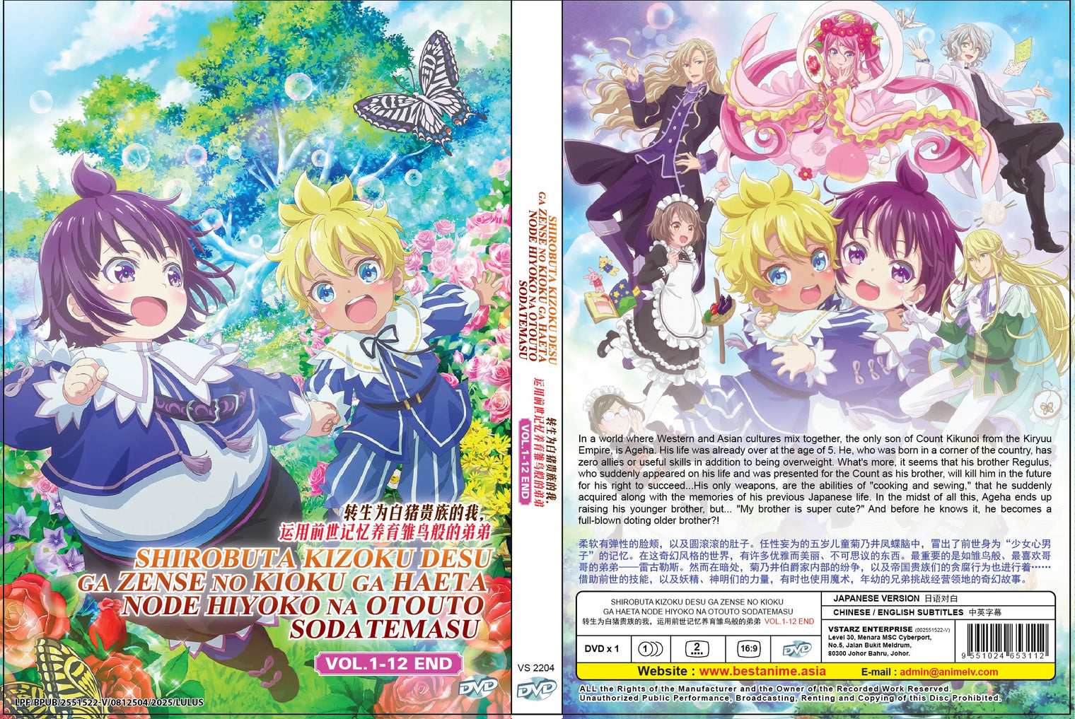 Original DVD - Shirobuta Kizoku desu ga Zense no Kioku ga Haeta node Hiyoko na Otouto Sodatemasu-DVD-UNIQSO