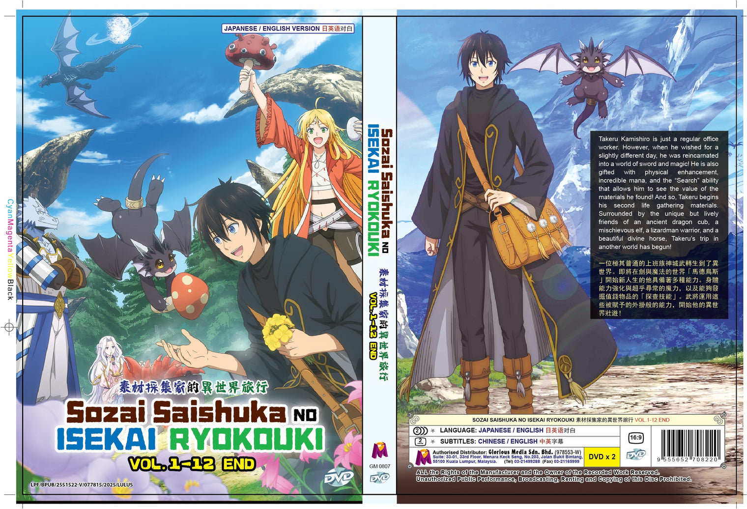Original DVD - Sozai Saishuka No Isekai Ryokouki Vol.1-12 End-DVD-UNIQSO