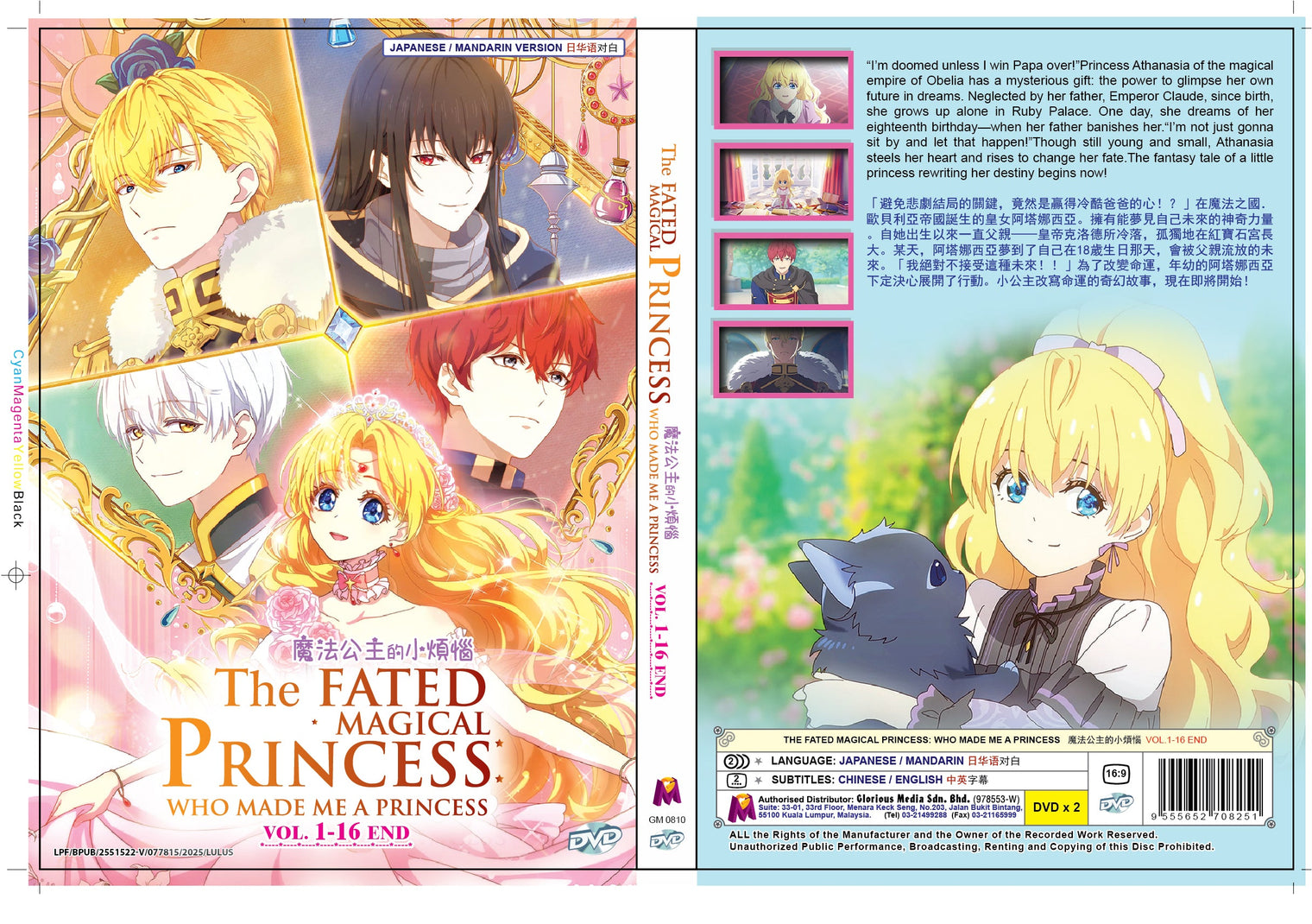 Original DVD - The Fated Magical Princess: Who Made Me A Princess Vol.1-16end-DVD-UNIQSO