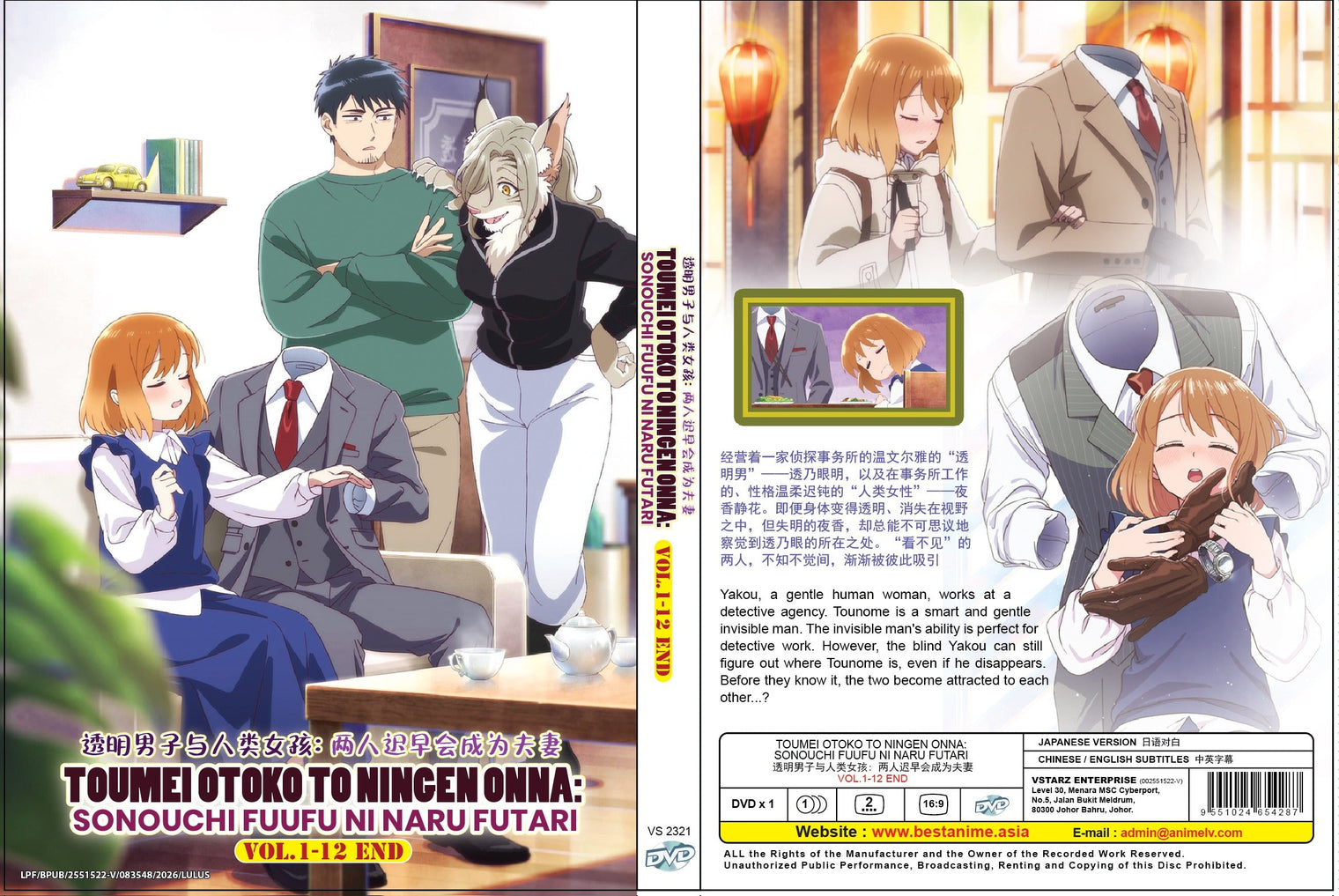 Original DVD - Toumei Otoko to Ningen Onna Sonouchi Fuufu ni Naru Futari Vol.1-12 End-DVD-UNIQSO