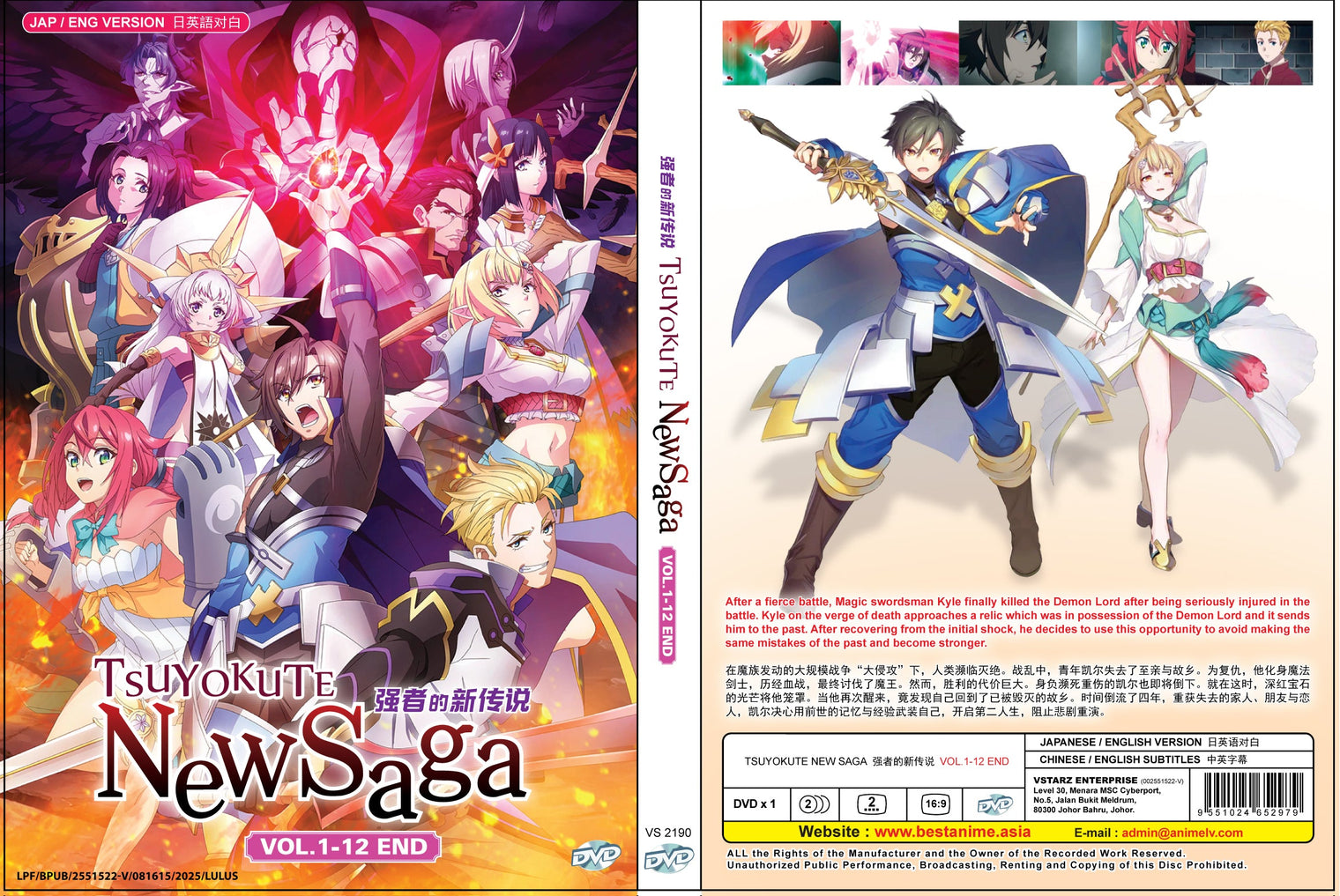 Original DVD - Tsuyokute New Saga Vol.1-12 End-DVD-UNIQSO