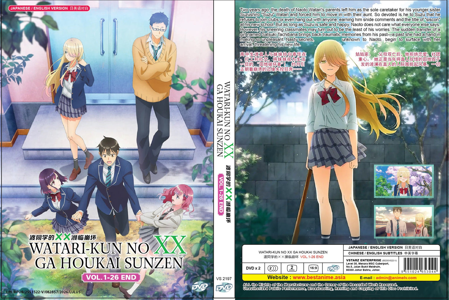Original DVD - Watari-kun no xx ga Houkai Sunzen Vol.1-26 End