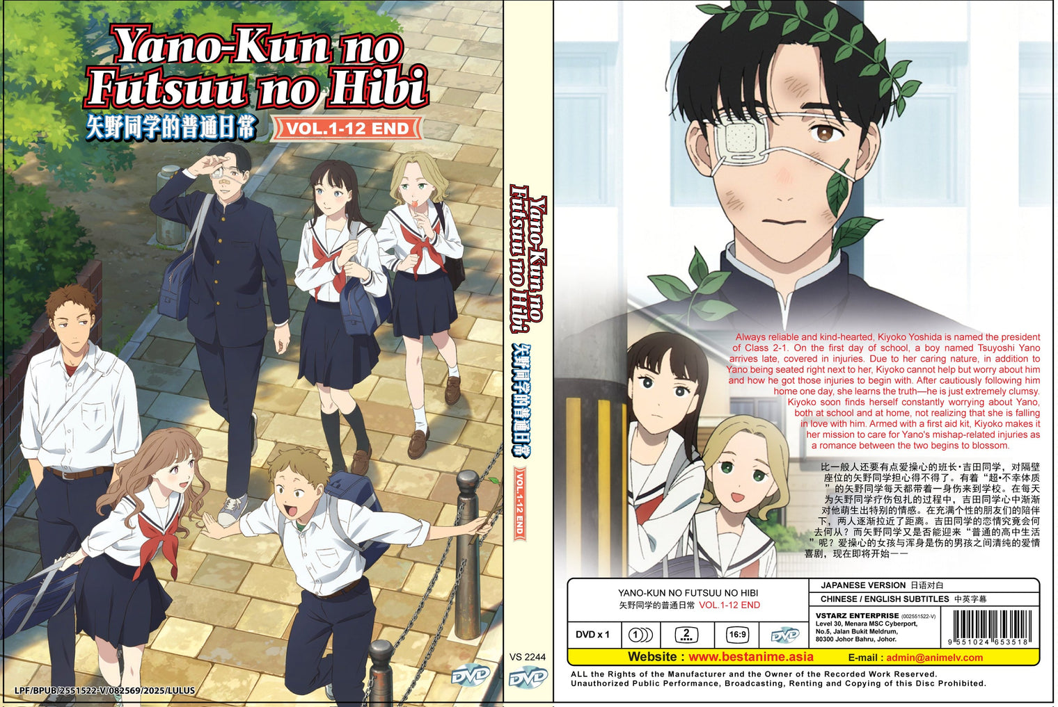 Original DVD - Yano-kun no Futsuu no Hib Vol.1-12 End-DVD-UNIQSO