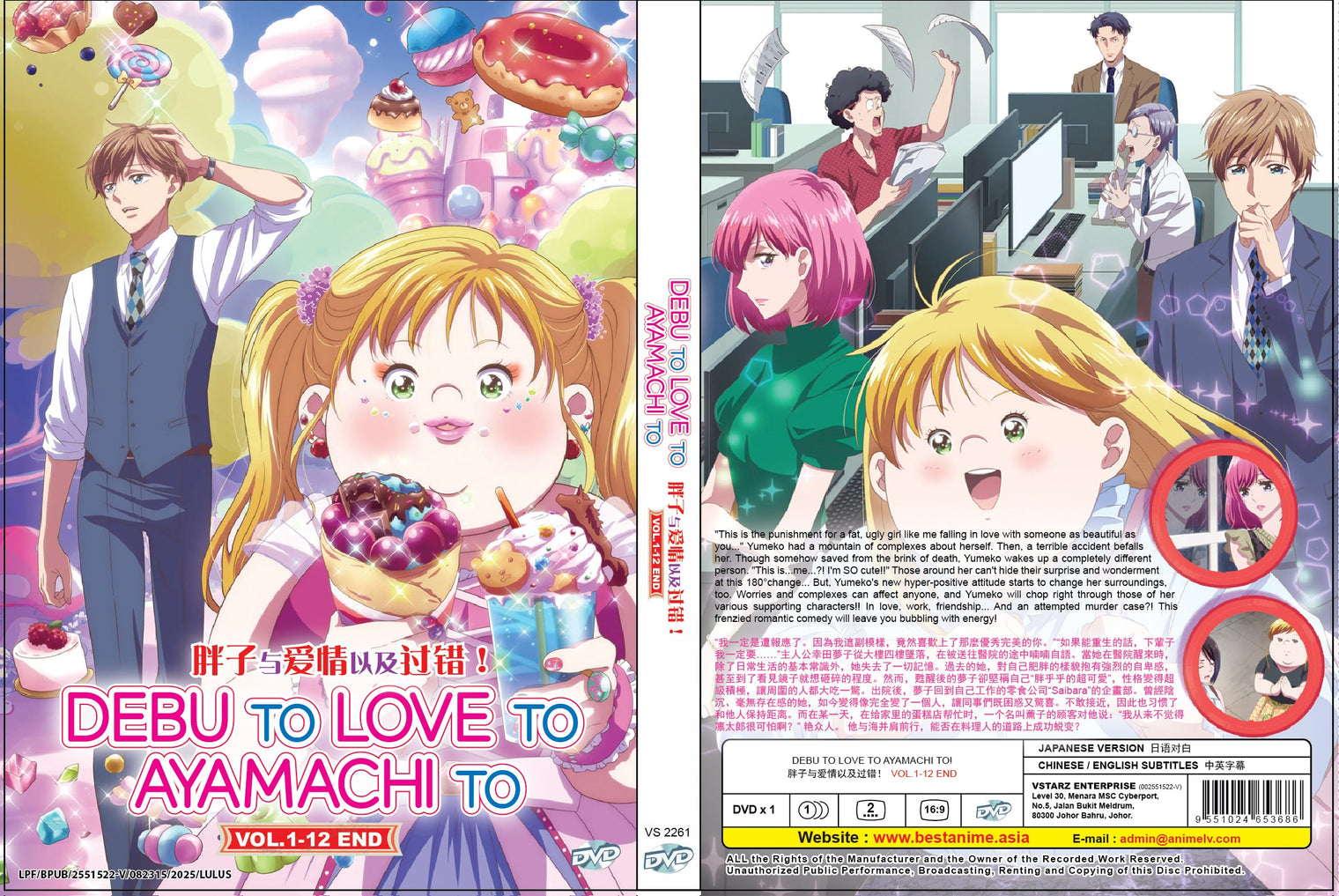 Original DVD - Debu to Love to Ayamachi to! Vol.1-12 End-DVD-UNIQSO