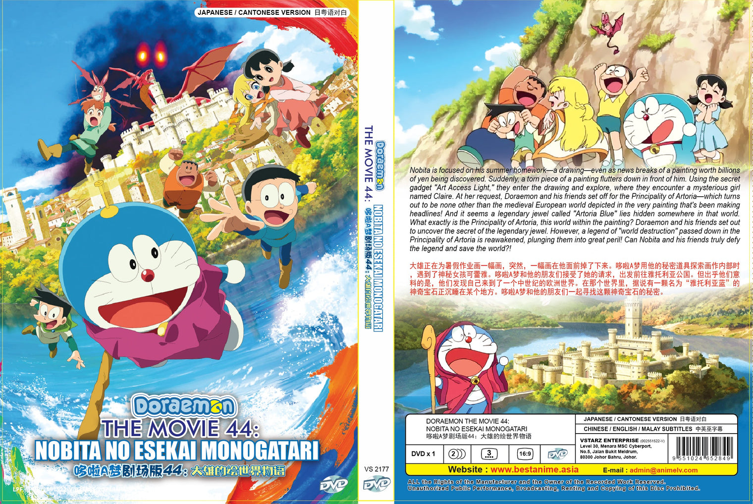 Original DVD - Doraemon The Movie 44 Nobita no Esekai Monogatari-DVD-UNIQSO