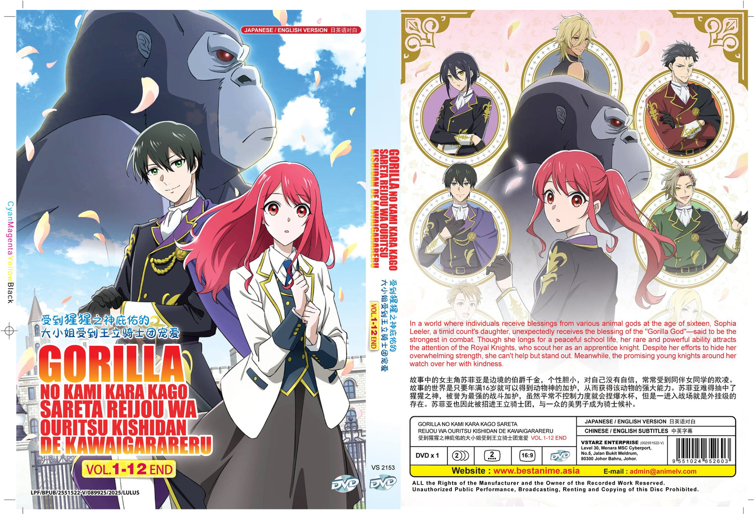 Original DVD - Gorilla no Kami kara Kago sareta Reijou wa Ouritsu Kishidan de Kawaigarareru Vol.1-12 End-DVD-UNIQSO
