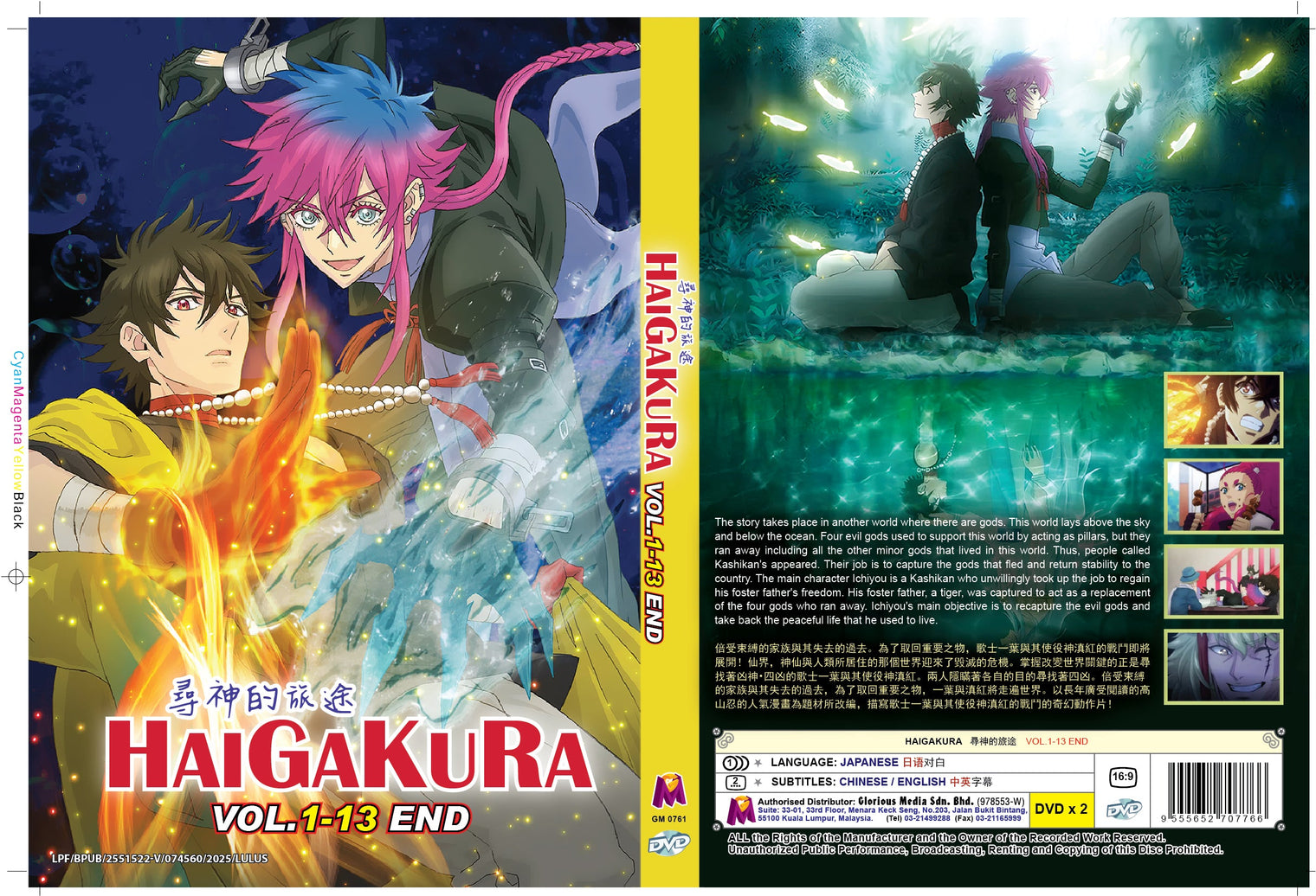Original DVD - Haigakura VOL.1-13 END-DVD-UNIQSO