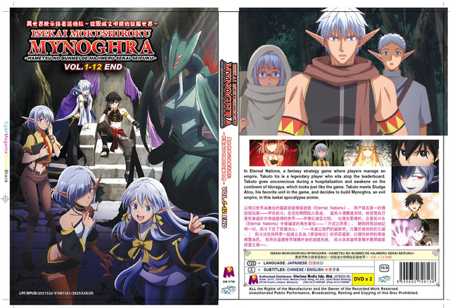 Original DVD - ISEKAI MOKUSHIROKU MYNOGHRA ~HAMETSU NO BUNMEI DE HAJIMERU SEKAI SEIFUKU～VOL.1-12 END-DVD-UNIQSO