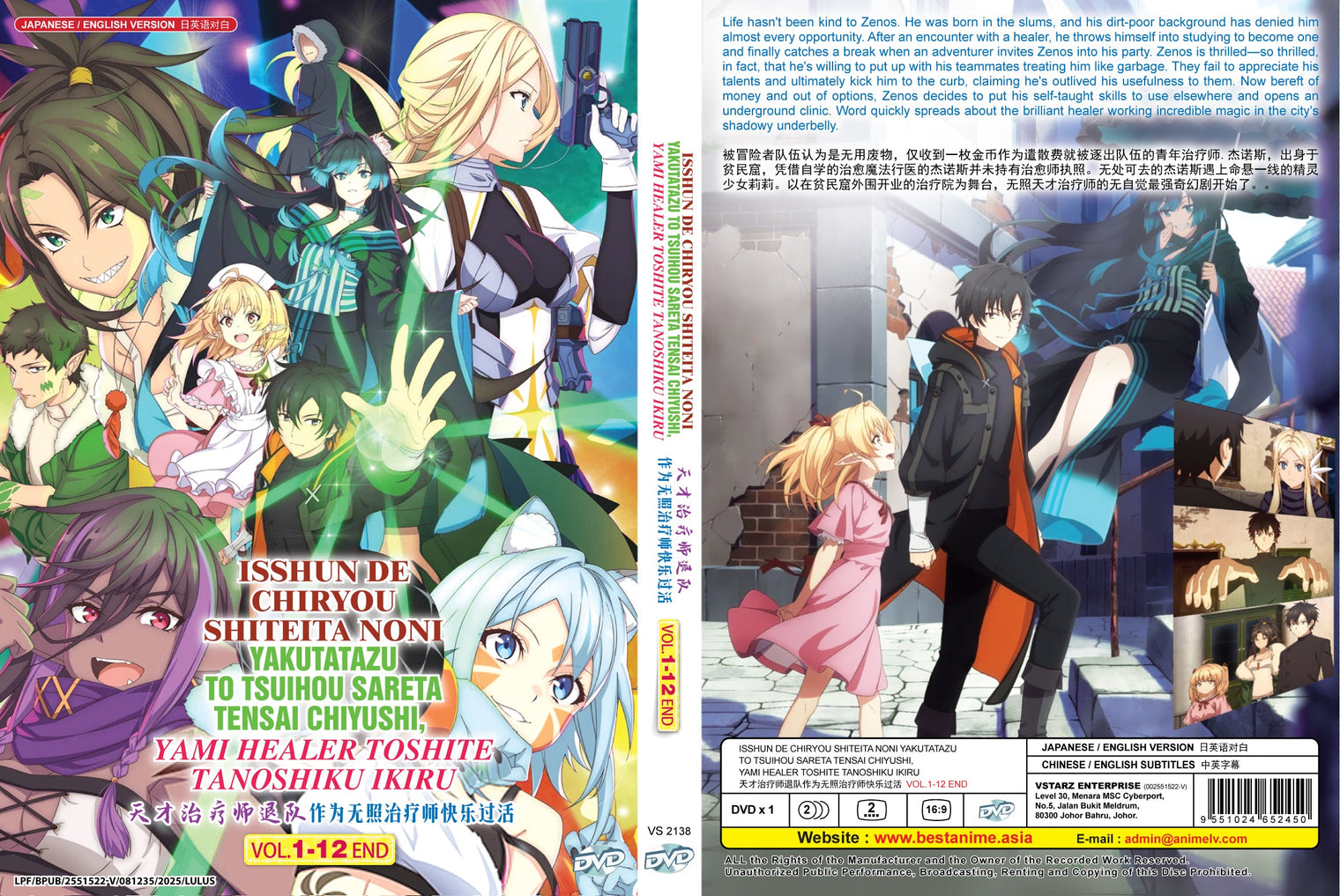 Original DVD - Isshun de Chiryou shiteita noni Yakutatazu to Tsuihou sareta Tensai Chiyushi, Yami Healer toshite Tanoshiku Ikiru Vol.1-12 End-DVD-UNIQSO