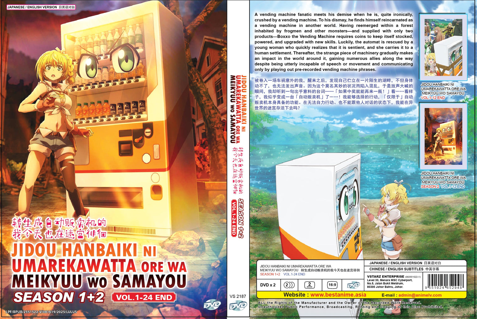 Original DVD - Jidou Hanbaiki ni Umarekawatta Ore wa Meikyuu wo Samayou Season 1+2 Vol.1-24 End-DVD-UNIQSO