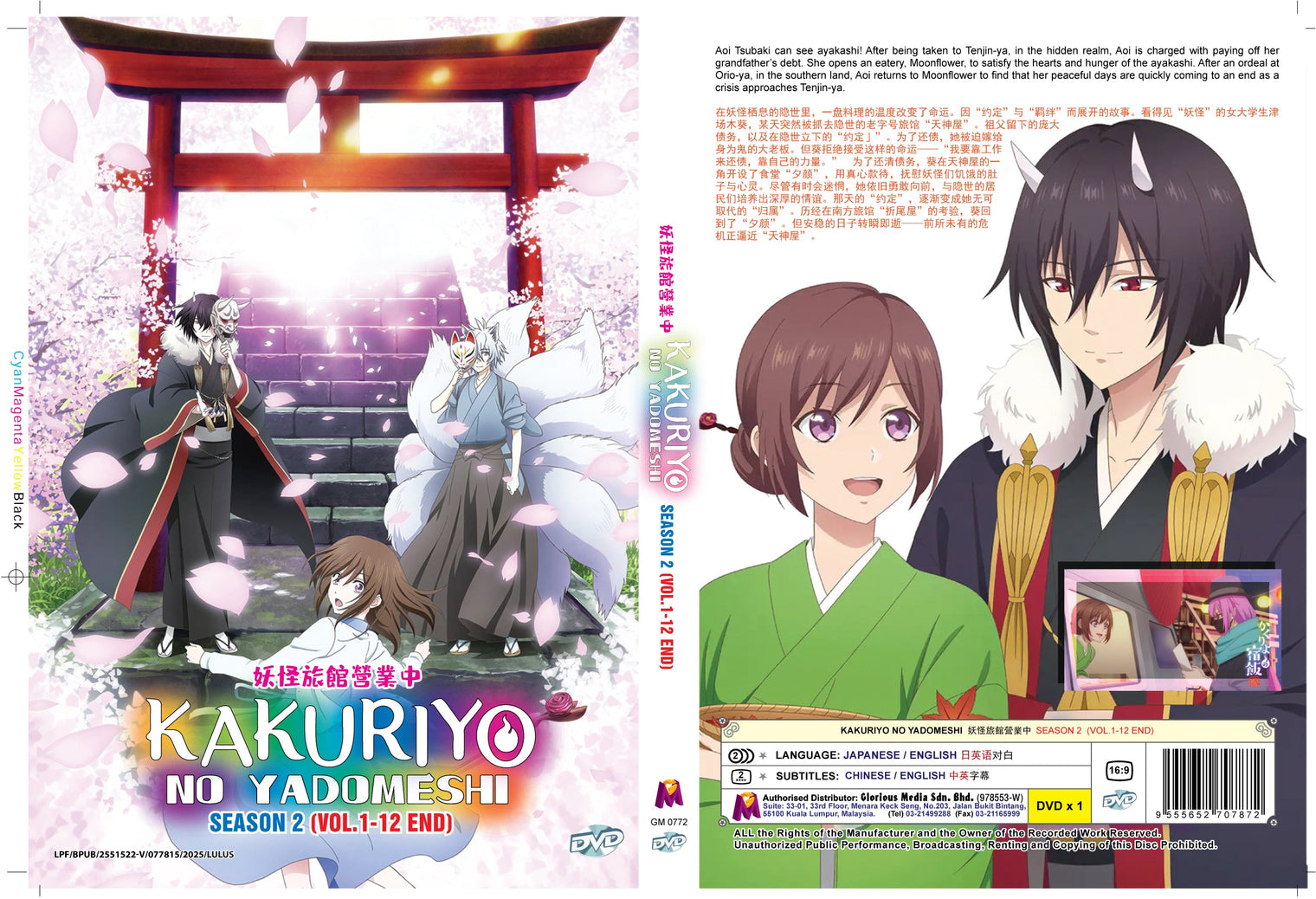 Original DVD - Kakuriyo No Yadomeshi (Season 2) Vol.1-12 End-DVD-UNIQSO