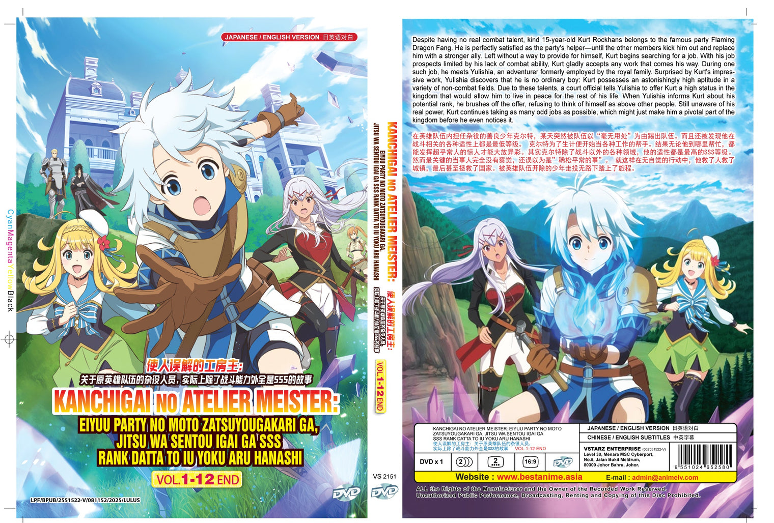 Original DVD - Kanchigai no Atelier Meister Eiyuu Party no Moto Zatsuyougakari ga, Jitsu wa Sentou Igai ga SSS Rank Datta to Iu Yoku Aru Hanashi Vol.1-12 End-DVD-UNIQSO
