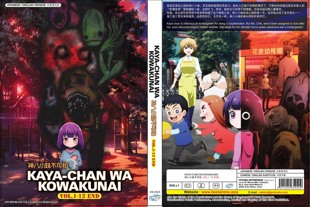 Original DVD - Kaya-chan wa Kowakunai Vol.1-12 End-DVD-UNIQSO