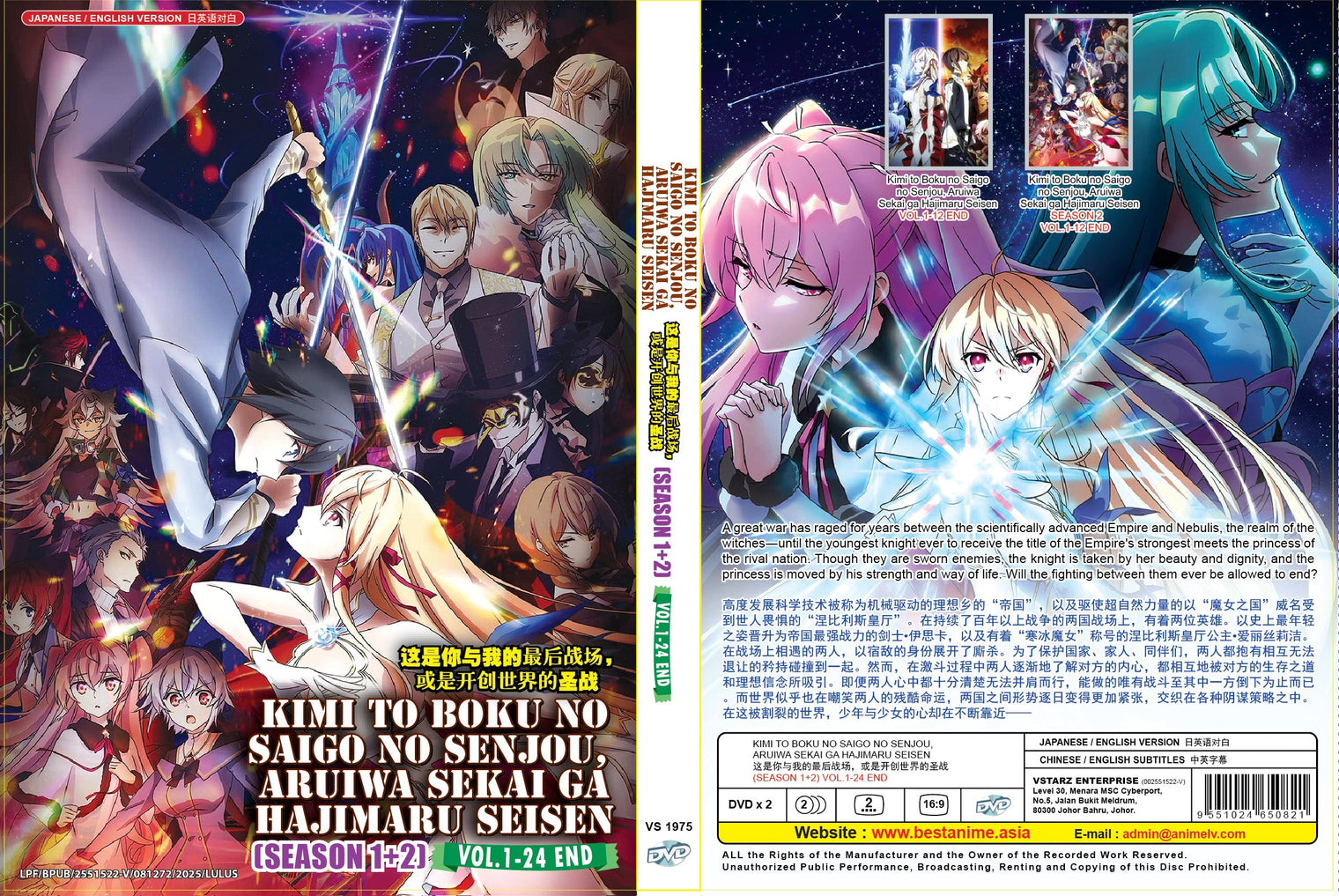 Original DVD - Kimi to Boku no Saigo no Senjou, Aruiwa Sekai ga Hajimaru Seisen (Season 1+2) Vol.1-24 End(DVD)-DVD-UNIQSO