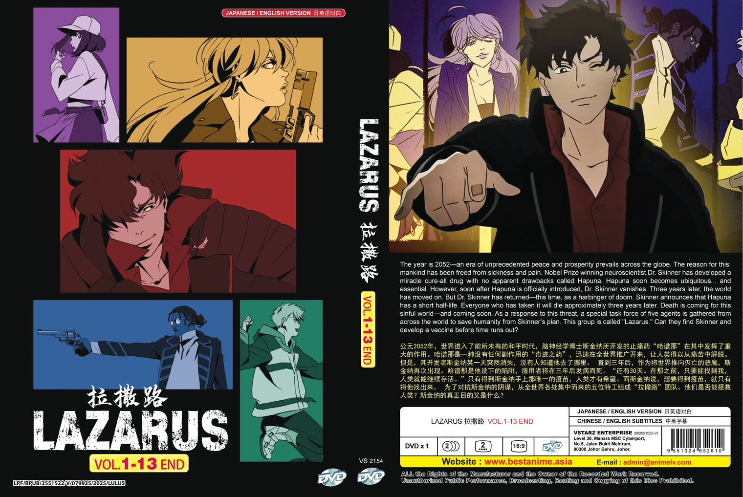 Original DVD - Lazarus 拉撒路 Vol.1-13 End-DVD-UNIQSO
