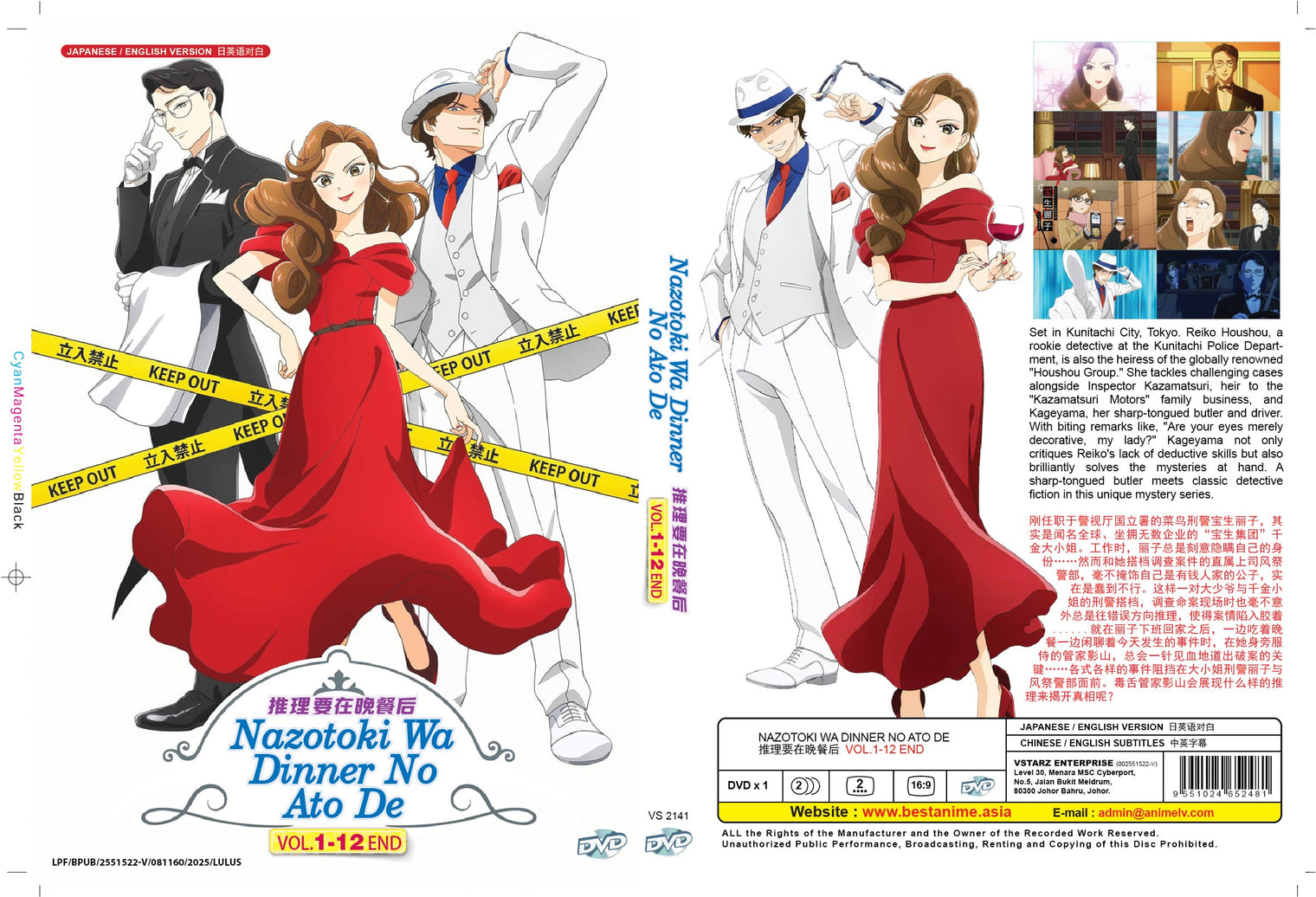 Original DVD - Nazotoki wa Dinner no Ato de Vol.1-12 End-DVD-UNIQSO