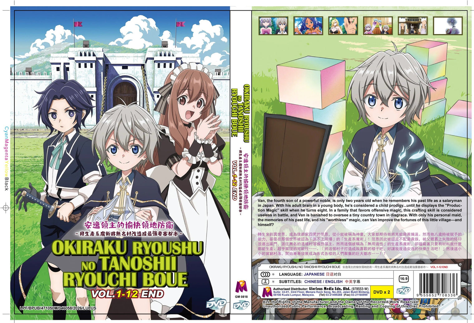 Original DVD - Okiraku Ryoushu No Tanoshii Ryouchi Boue VOL.1-12 END (DVD)-DVD-UNIQSO