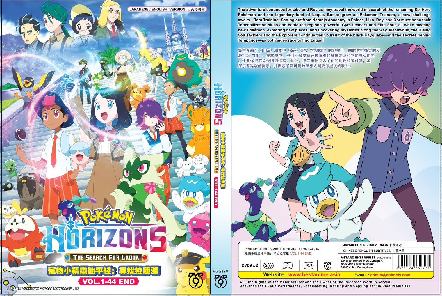 Original DVD - Pokemon Horizons The Search For Laqua Vol.1-44 End