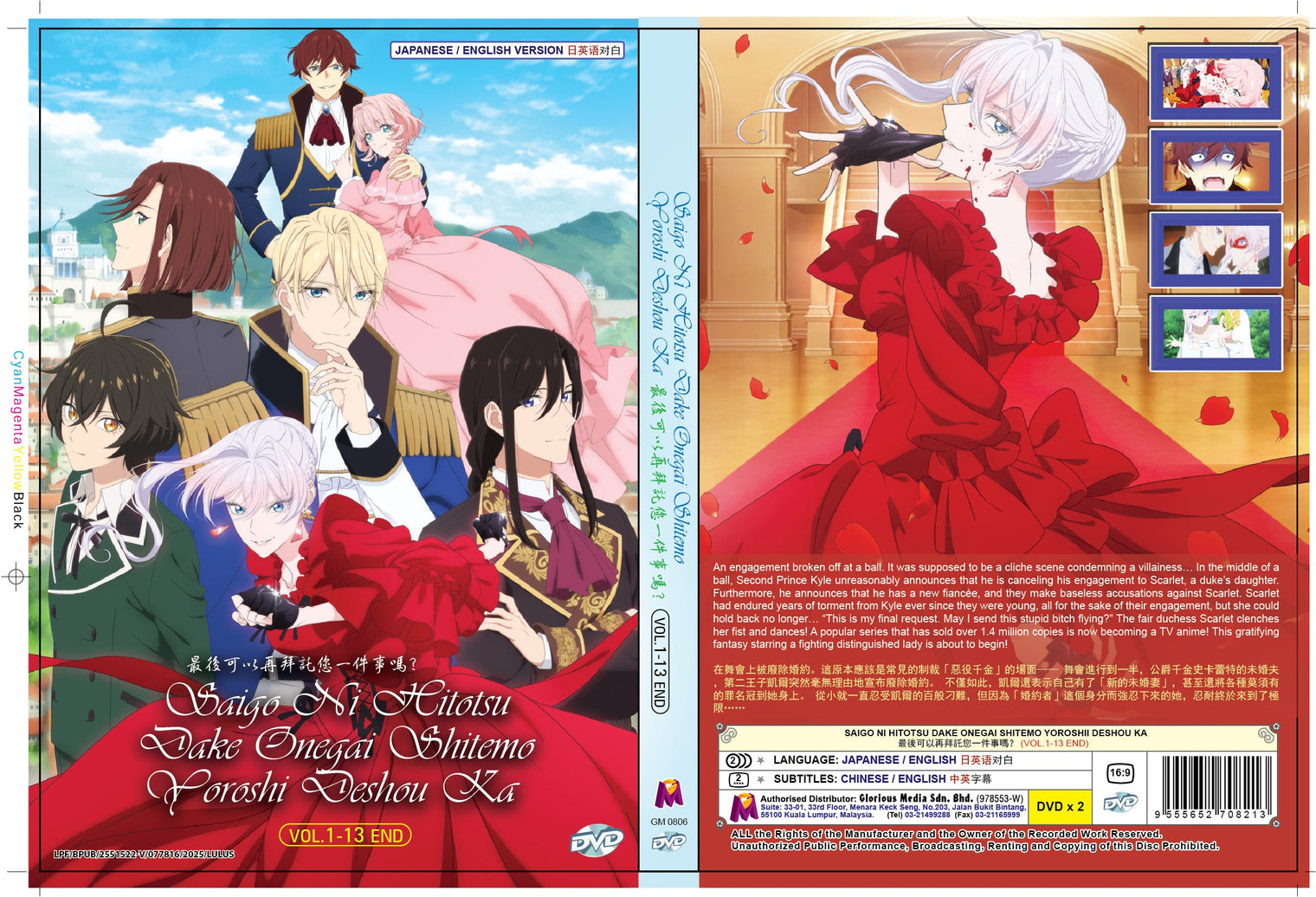 Original DVD - Saigo Ni Hitotsu Dake Onegai Shitemo Yoroshii Deshou Ka Vol.1-13end-DVD-UNIQSO