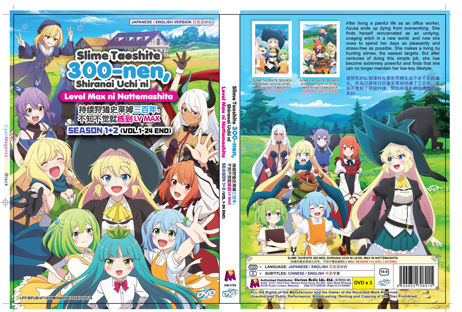 Original DVD - SLIME TAOSHITE 300-NEN, SHIRANAI UCHI NI LEVEL MAX NI NATTEMASHITA SEASON 1+2 (VOL.1-24 END)-DVD-UNIQSO