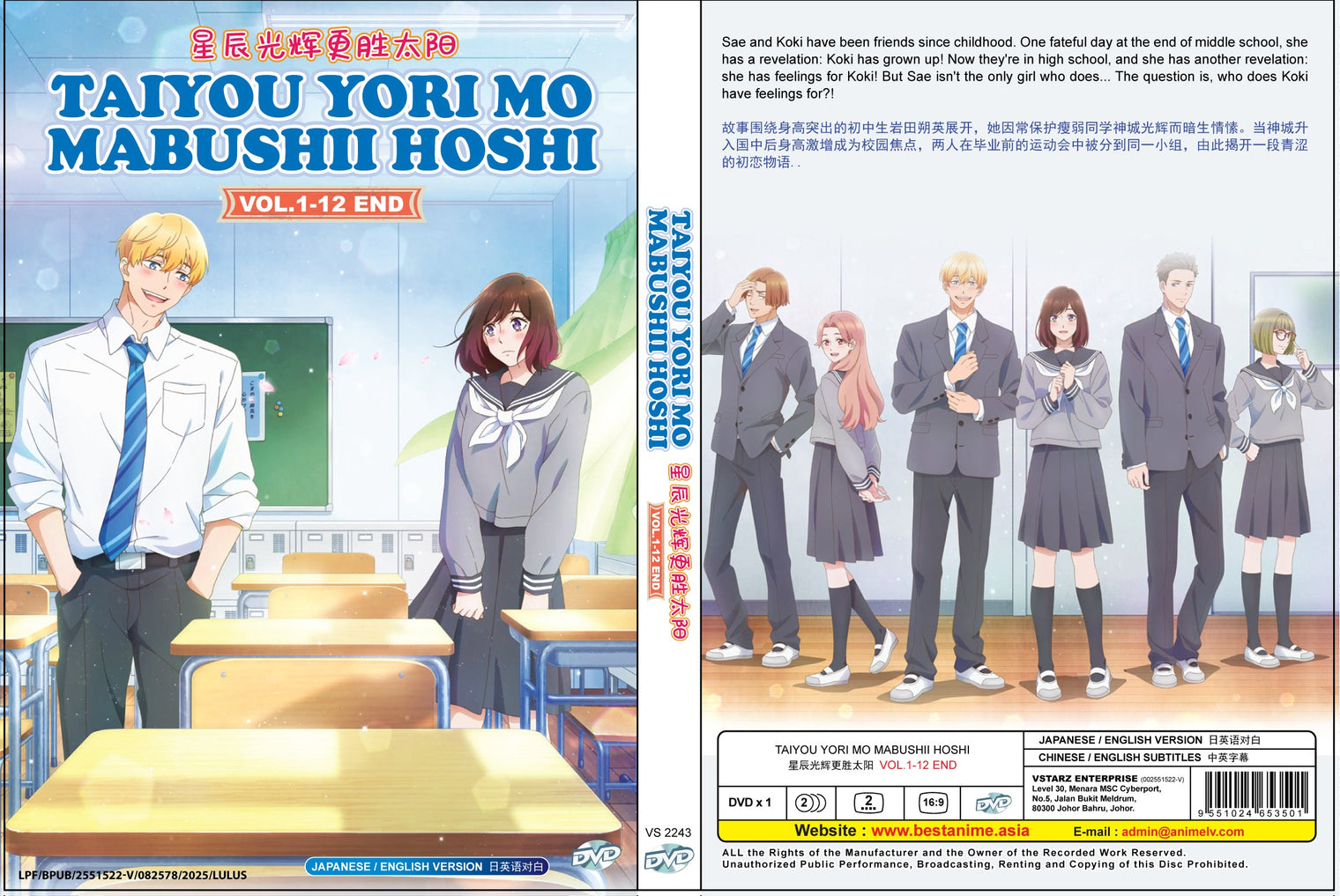 Original DVD - Taiyou yori mo Mabushii Hoshi Vol.1-12 End-DVD-UNIQSO