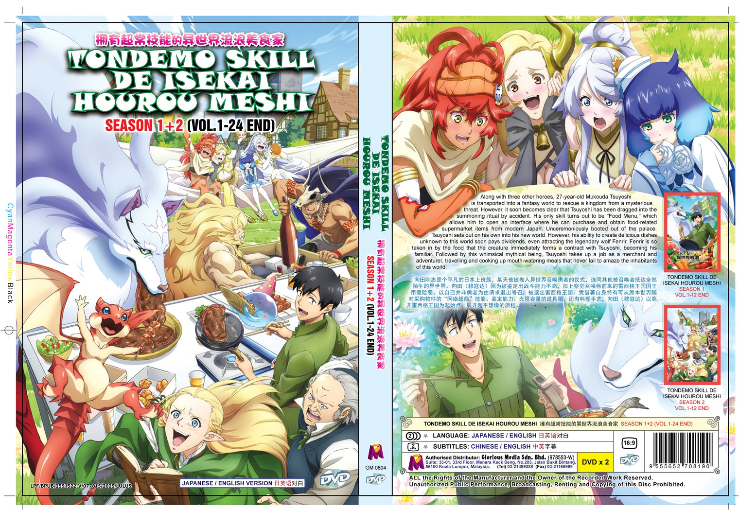 Original DVD - Tondemo Skill De Isekai Hourou Meshi Season 1+2 (Vol.1-24 End)-DVD-UNIQSO