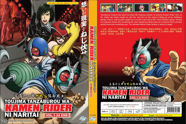 Original DVD - Toujima Tanzaburou wa Kamen Rider ni Naritai Vol.1-24 End-DVD-UNIQSO